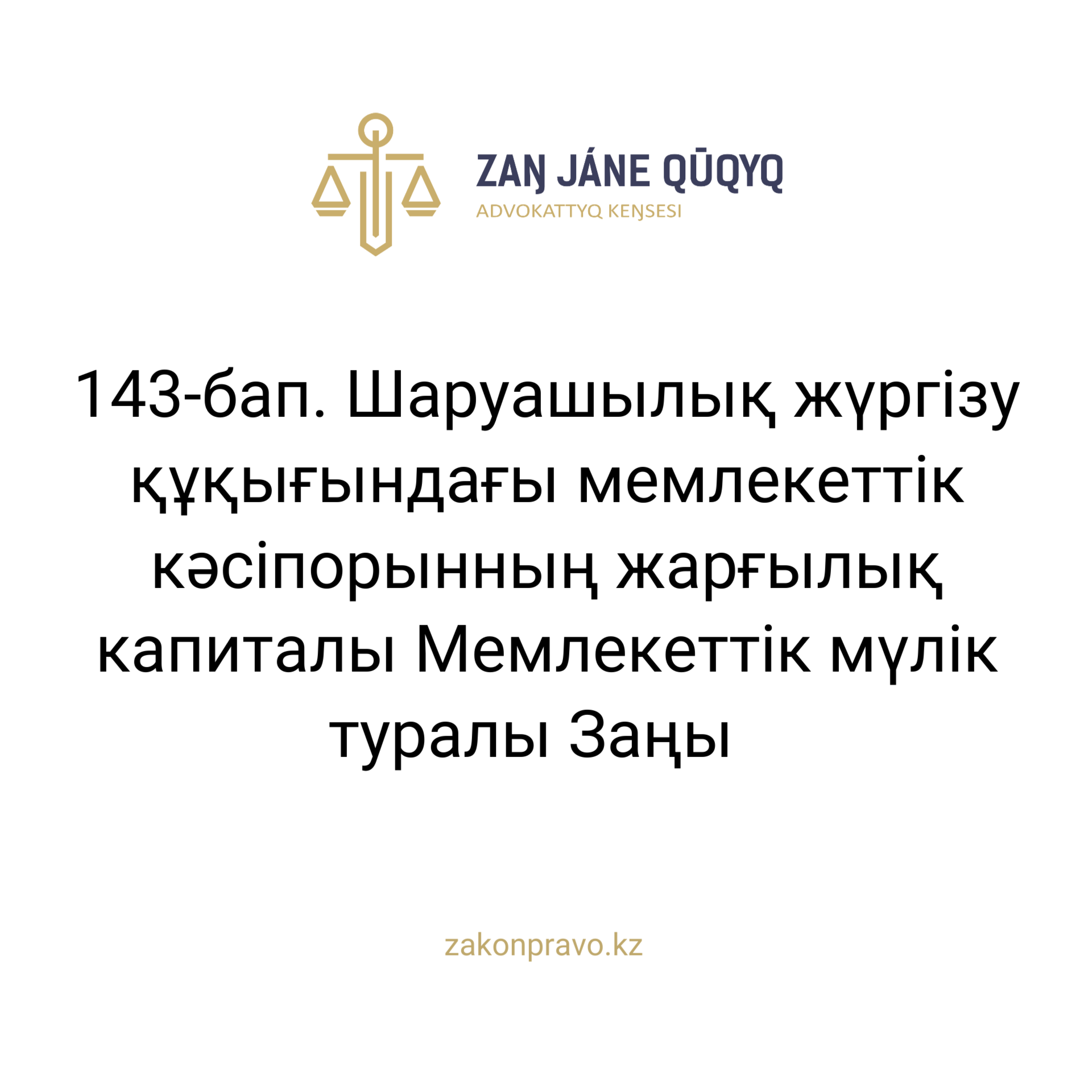 АMANAT партиясы және Заң және Құқық адвокаттық кеңсесінің серіктестігі аясында елге тегін заң көмегі көрсетілді